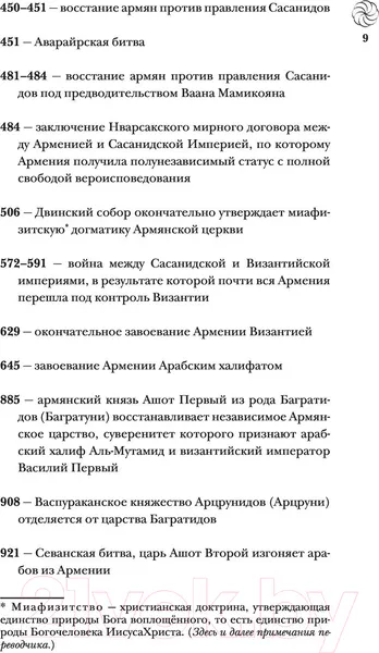 Изображение товара Книга АСТ Армения. Полная история страны. (Гнуни В.)