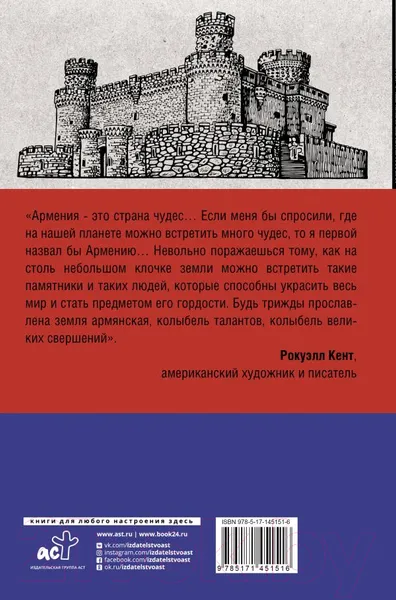 Изображение товара Книга АСТ Армения. Полная история страны. (Гнуни В.)