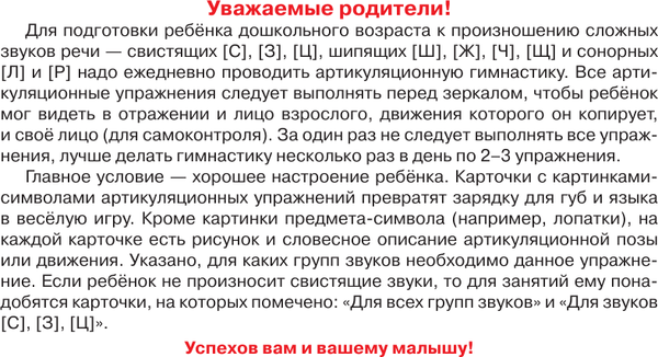 Изображение товара Развивающие карточки АСТ Артикуляционная гимнастика, мягкая обложка (Новиковская Ольга)