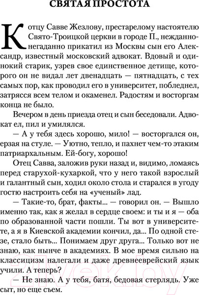 Изображение товара Книга АСТ Архиерей (Чехов А.П.)