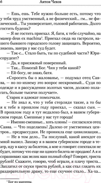 Изображение товара Книга АСТ Архиерей (Чехов А.П.)