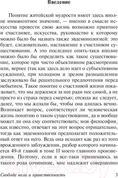Изображение товара Книга АСТ Афоризмы житейской мудрости (Шопенгауэр А.)