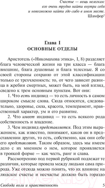 Изображение товара Книга АСТ Афоризмы житейской мудрости (Шопенгауэр А.)