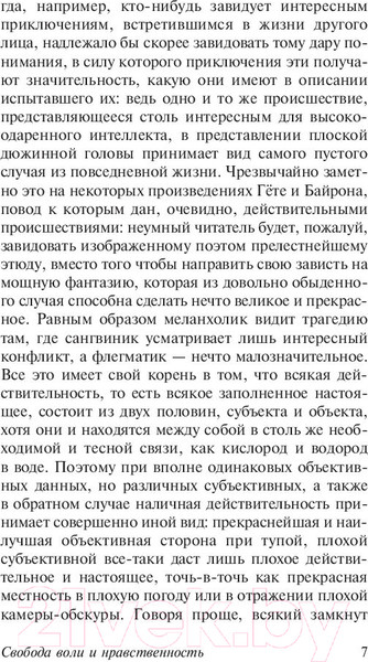 Изображение товара Книга АСТ Афоризмы житейской мудрости (Шопенгауэр А.)
