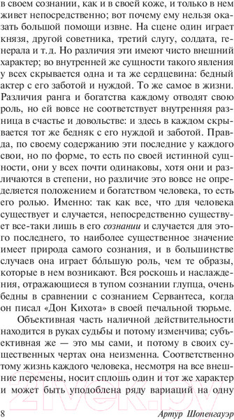 Изображение товара Книга АСТ Афоризмы житейской мудрости (Шопенгауэр А.)