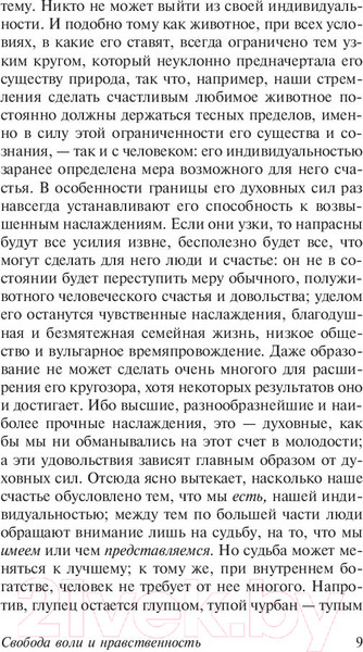 Изображение товара Книга АСТ Афоризмы житейской мудрости (Шопенгауэр А.)