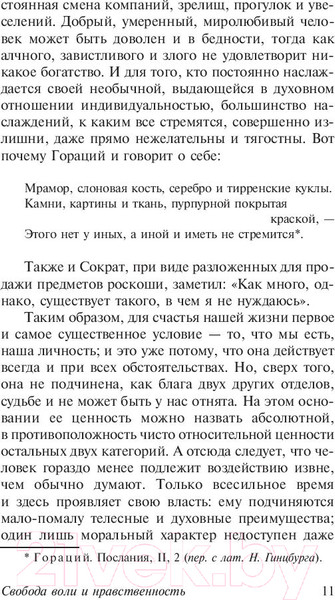 Изображение товара Книга АСТ Афоризмы житейской мудрости (Шопенгауэр А.)