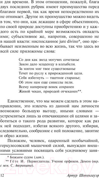 Изображение товара Книга АСТ Афоризмы житейской мудрости (Шопенгауэр А.)