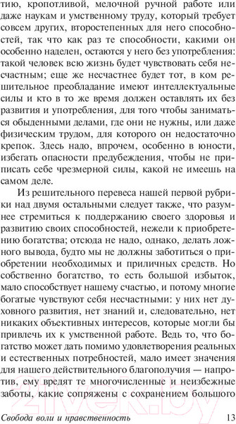 Изображение товара Книга АСТ Афоризмы житейской мудрости (Шопенгауэр А.)