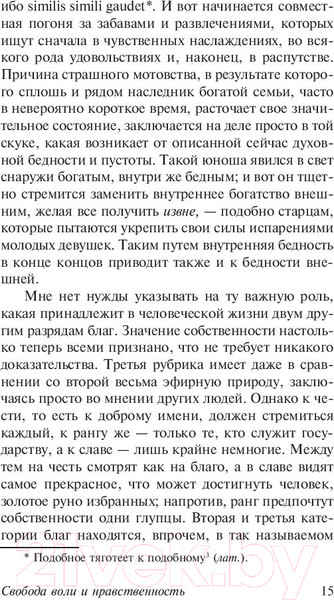 Изображение товара Книга АСТ Афоризмы житейской мудрости (Шопенгауэр А.)