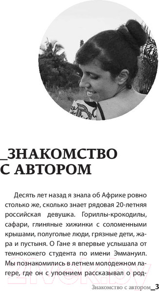 Изображение товара Книга АСТ Африка. Все тонкости (Сакадо Н.)