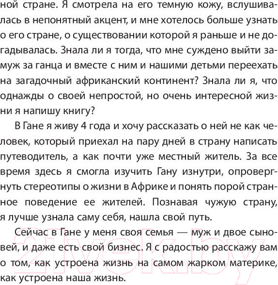 Изображение товара Книга АСТ Африка. Все тонкости (Сакадо Н.)