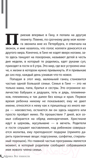 Изображение товара Книга АСТ Африка. Все тонкости (Сакадо Н.)