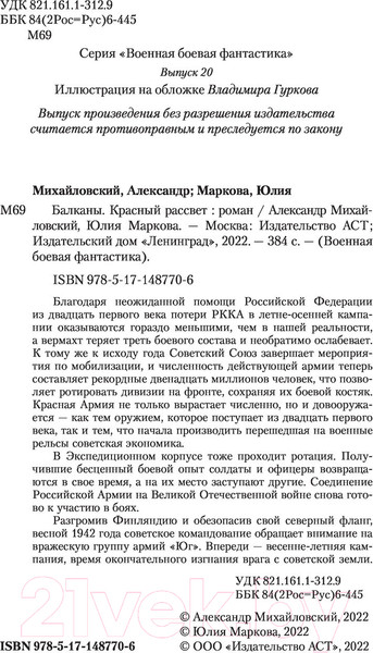 Изображение товара Книга АСТ Балканы. Красный рассвет (Михайловский А.Б., Маркова Ю.В.)