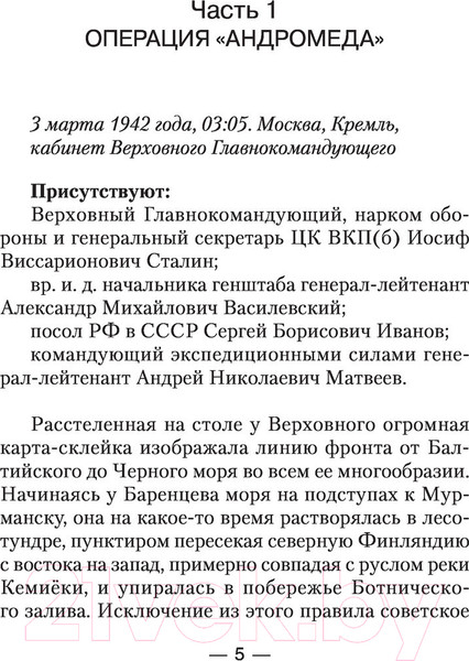 Изображение товара Книга АСТ Балканы. Красный рассвет (Михайловский А.Б., Маркова Ю.В.)