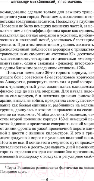 Изображение товара Книга АСТ Балканы. Красный рассвет (Михайловский А.Б., Маркова Ю.В.)