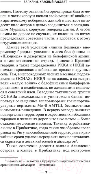Изображение товара Книга АСТ Балканы. Красный рассвет (Михайловский А.Б., Маркова Ю.В.)