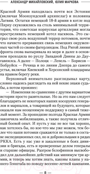 Изображение товара Книга АСТ Балканы. Красный рассвет (Михайловский А.Б., Маркова Ю.В.)