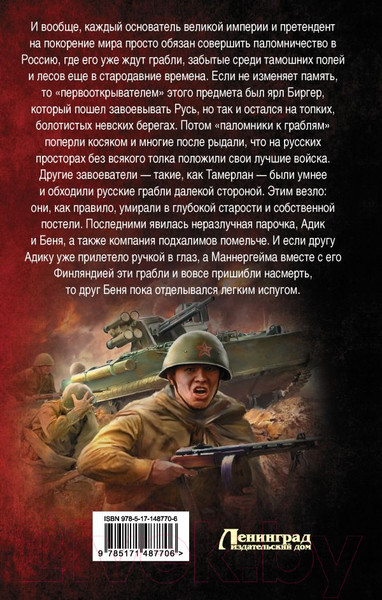 Изображение товара Книга АСТ Балканы. Красный рассвет (Михайловский А.Б., Маркова Ю.В.)