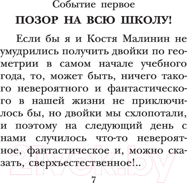 Изображение товара Книга АСТ Баранкин, будь человеком! (Медведев В.В.)