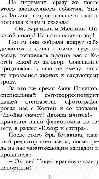 Изображение товара Книга АСТ Баранкин, будь человеком! (Медведев В.В.)