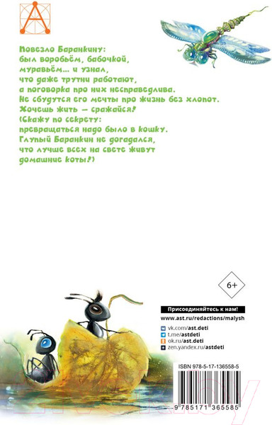 Изображение товара Книга АСТ Баранкин, будь человеком! (Медведев В.В.)