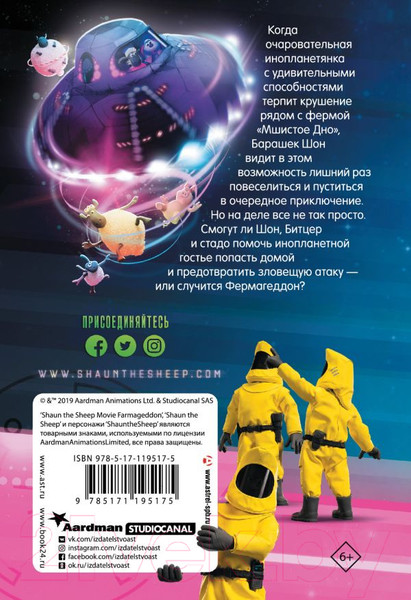 Изображение товара Книга АСТ Барашек Шон. Фермагеддон (Бардер Д.)