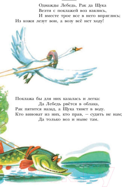 Изображение товара Книга АСТ Басни (Крылов И.А.)