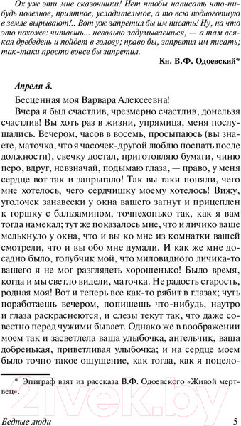 Изображение товара Книга АСТ Бедные люди / 9785171113957 (Достоевский Ф.М.)