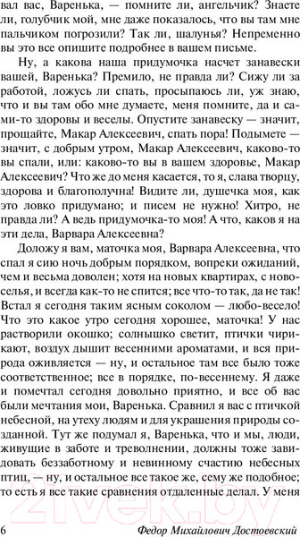 Изображение товара Книга АСТ Бедные люди / 9785171113957 (Достоевский Ф.М.)