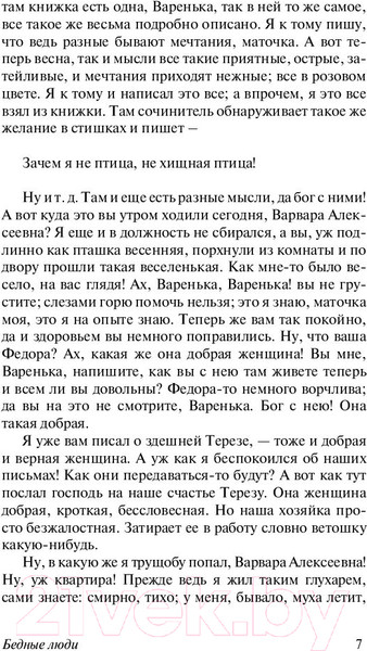 Изображение товара Книга АСТ Бедные люди / 9785171113957 (Достоевский Ф.М.)