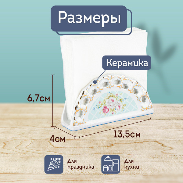 Изображение товара Салфетница Rosenberg R-135455