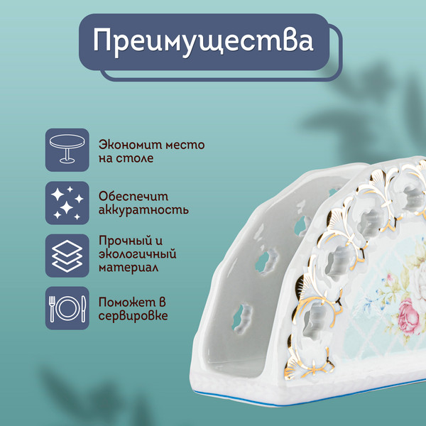 Изображение товара Салфетница Rosenberg R-135455