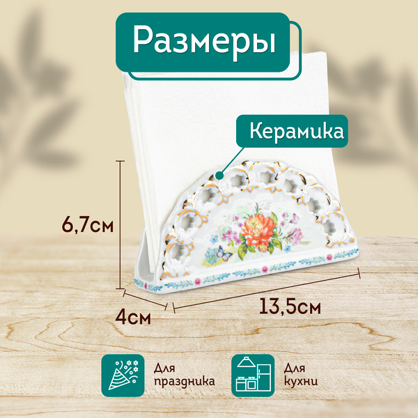 Изображение товара Салфетница Rosenberg R-135456