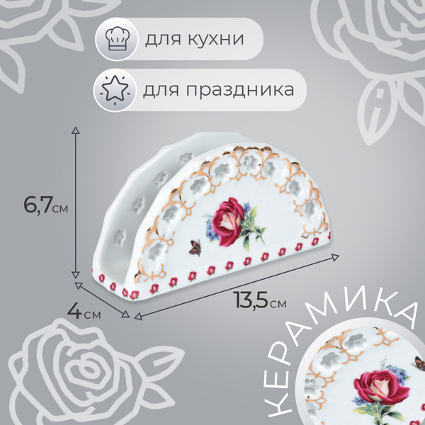 Изображение товара Салфетница Rosenberg R-135458