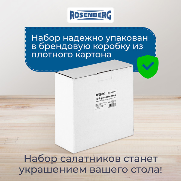 Изображение товара Набор салатников Rosenberg RGL-130002