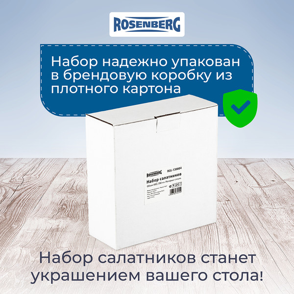 Изображение товара Набор салатников Rosenberg RGL-130004