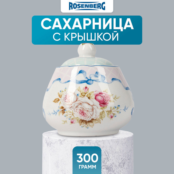 Изображение товара Сахарница Rosenberg R-140723