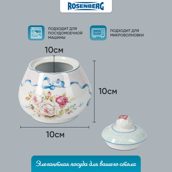 Изображение товара Сахарница Rosenberg R-140723