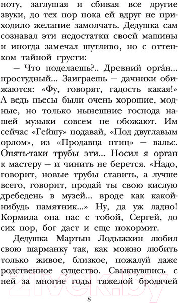 Изображение товара Книга АСТ Белый пудель. Повесть (Куприн А.И.)