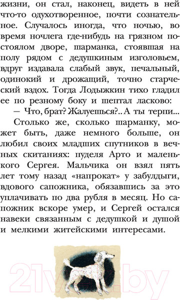 Изображение товара Книга АСТ Белый пудель. Повесть (Куприн А.И.)