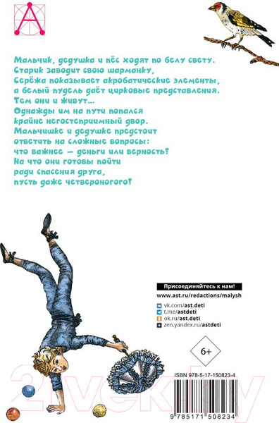 Изображение товара Книга АСТ Белый пудель. Повесть (Куприн А.И.)