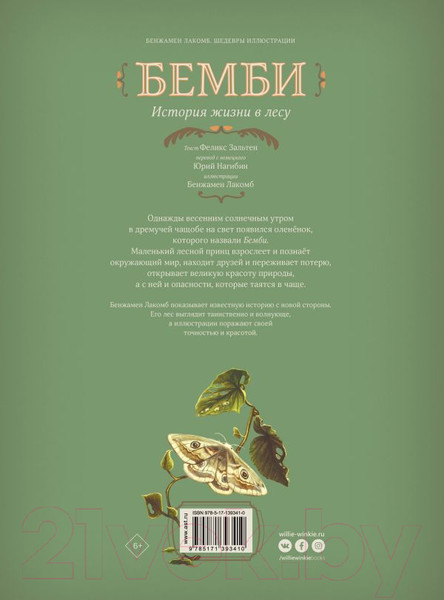 Изображение товара Книга АСТ Бемби (Зальтен Ф., Лакомб Б.)