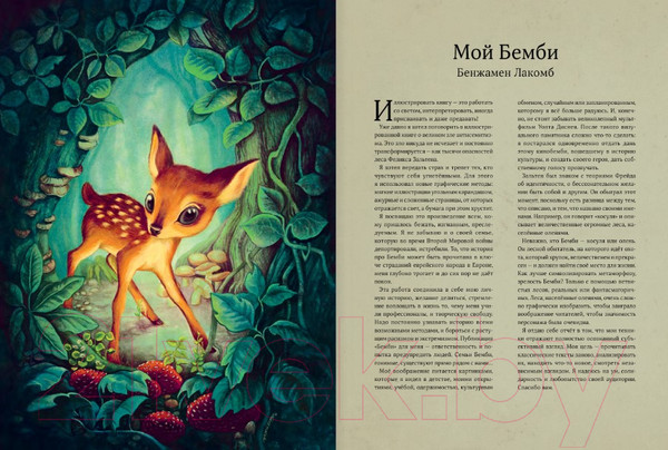 Изображение товара Книга АСТ Бемби (Зальтен Ф., Лакомб Б.)