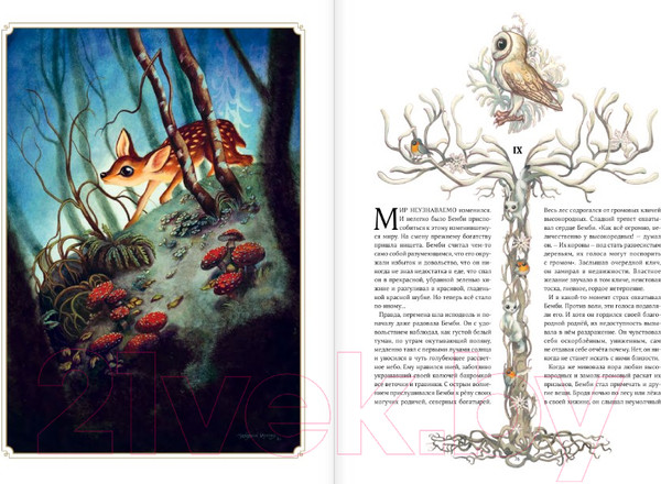 Изображение товара Книга АСТ Бемби (Зальтен Ф., Лакомб Б.)