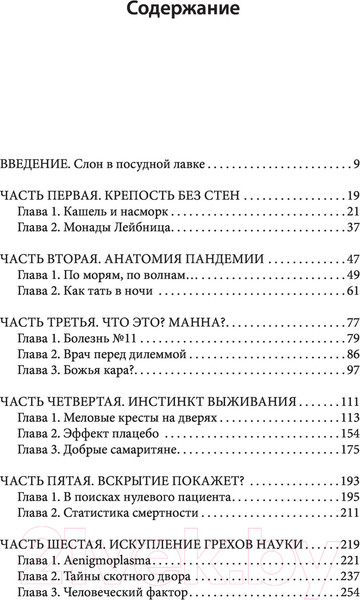Изображение товара Книга АСТ Бледный всадник: как «испанка» изменила мир (Спинни Л.)