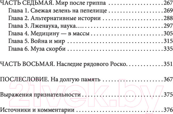 Изображение товара Книга АСТ Бледный всадник: как «испанка» изменила мир (Спинни Л.)