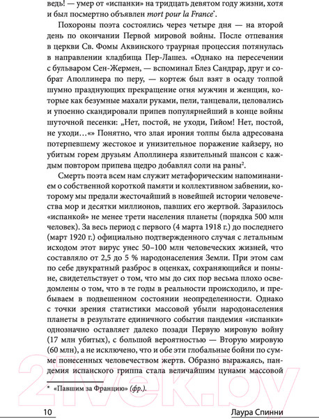Изображение товара Книга АСТ Бледный всадник: как «испанка» изменила мир (Спинни Л.)