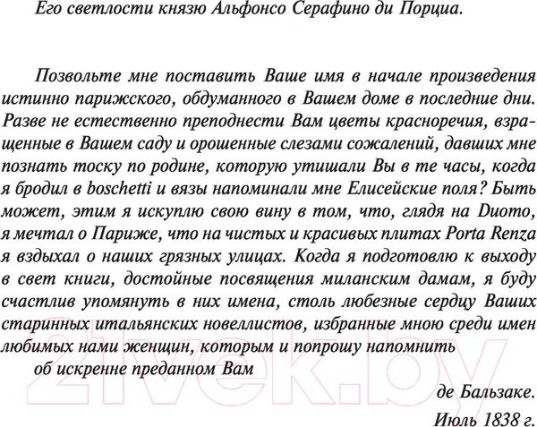 Изображение товара Художественная книга АСТ Блеск и нищета куртизанок (Бальзак О. де)