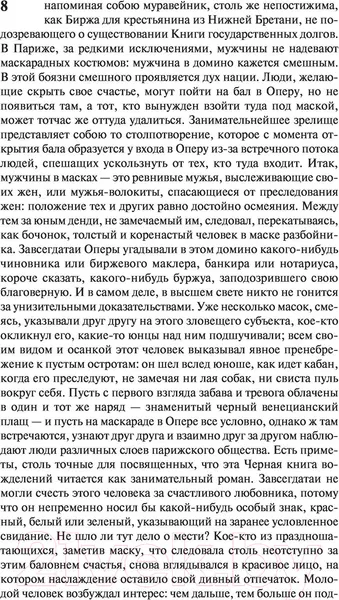Изображение товара Художественная книга АСТ Блеск и нищета куртизанок (Бальзак О. де)